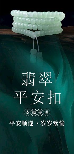 翡翠平安扣展示