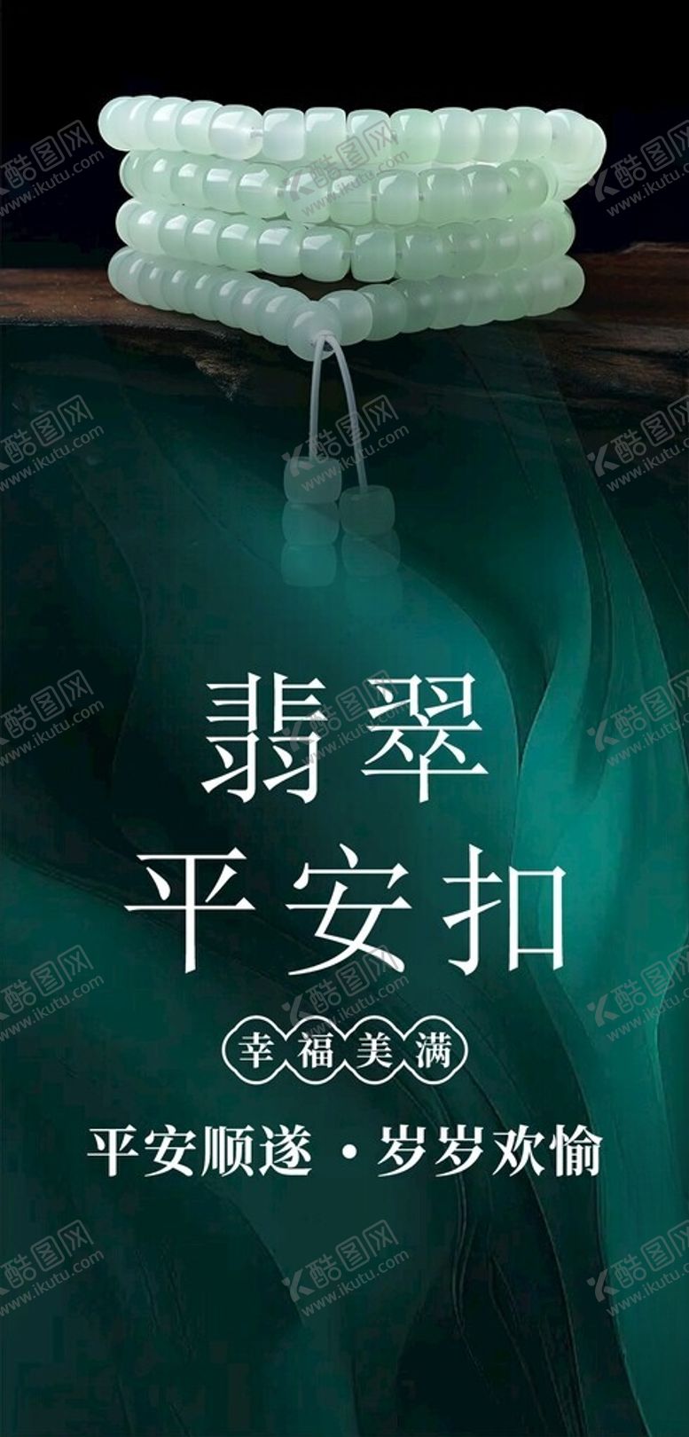 编号：46294404301612431797【酷图网】源文件下载-翡翠平安扣展示