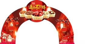 干货年货拱门