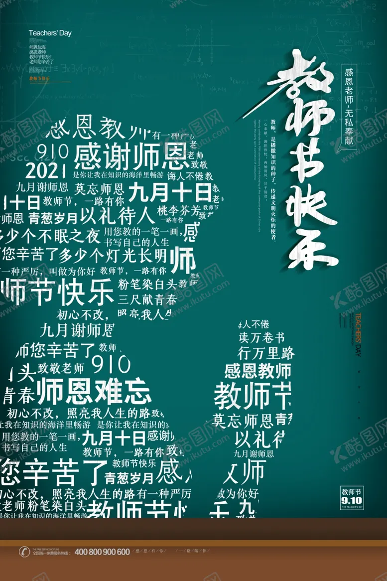 编号：32285212302243425732【酷图网】源文件下载-教师节快乐