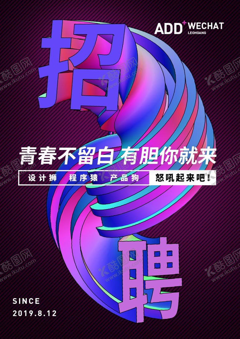 编号：50911909200650161956【酷图网】源文件下载-招聘