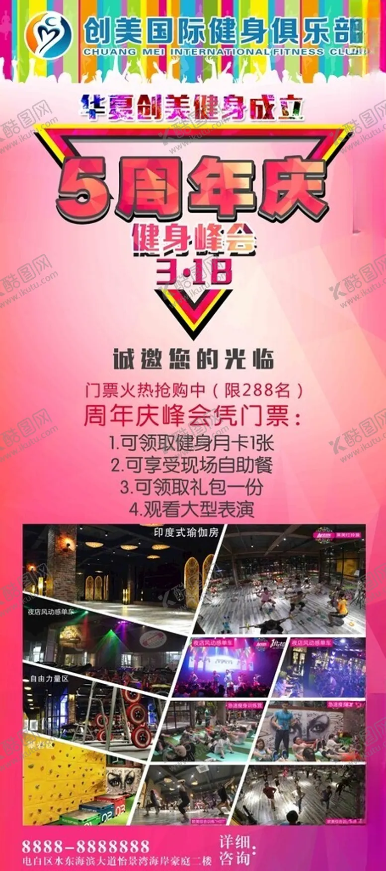 编号：32736802101220404889【酷图网】源文件下载-健身周年X展架