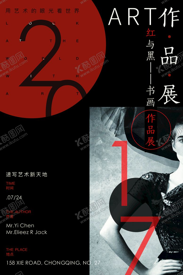 编号：98934410270719207688【酷图网】源文件下载-艺术展