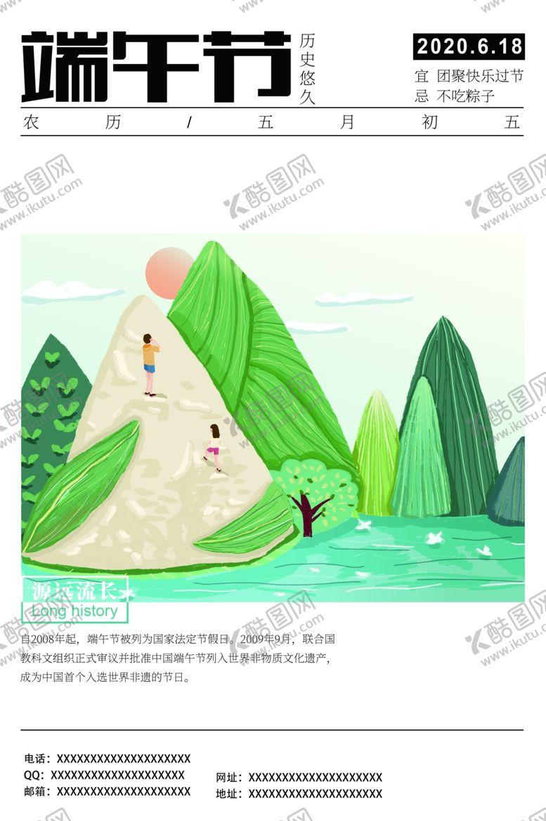 编号：27693007070830006826【酷图网】源文件下载-端午图片