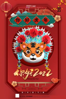 虎年快乐贺卡装饰促销