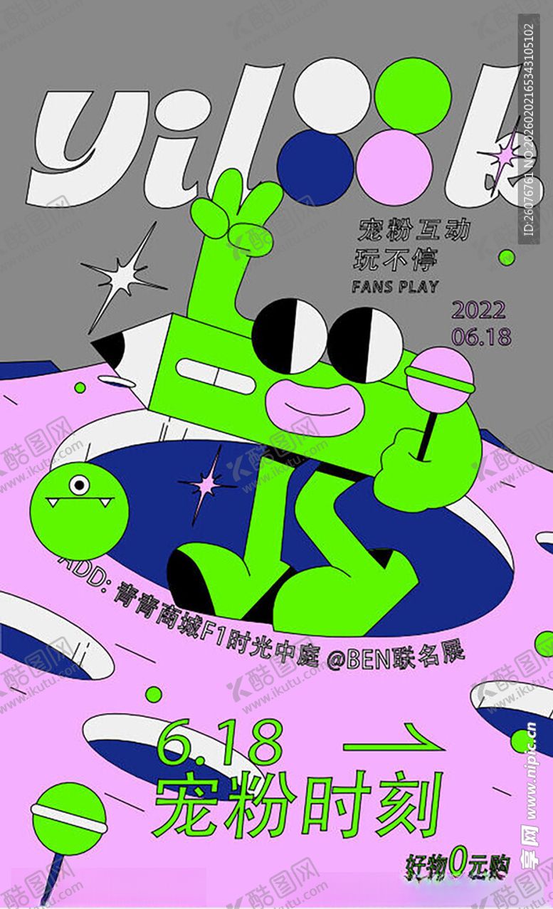 编号：78220404010754364051【酷图网】源文件下载-摊位设计海报图片