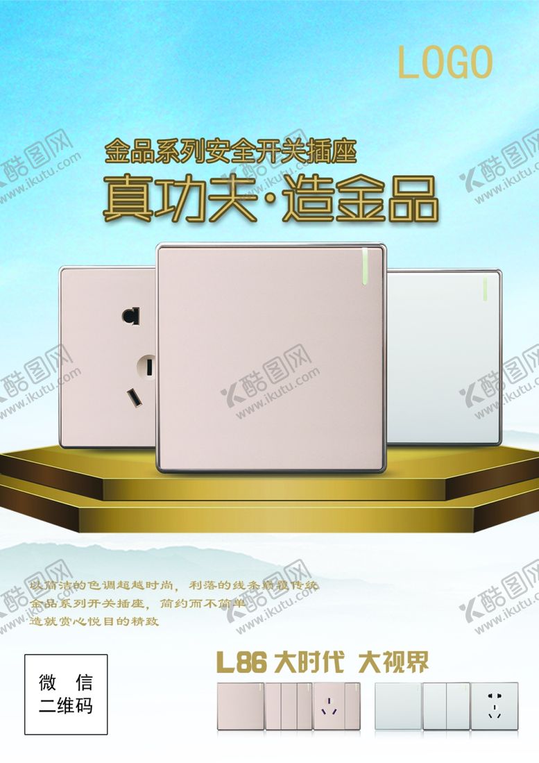 编号：88056311011031506509【酷图网】源文件下载-开关海报POP