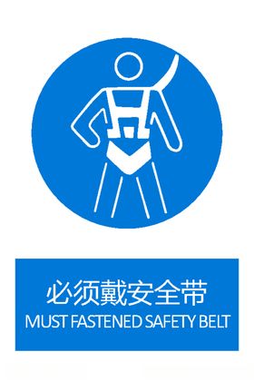 必须穿安全带