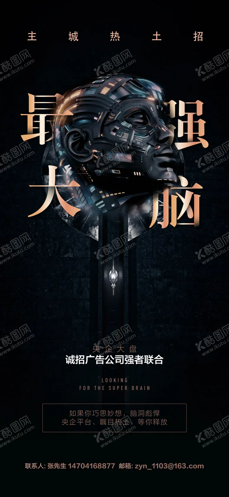 编号：50801411260137363882【酷图网】源文件下载-地产招聘海报