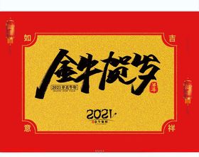 春节牛年喜庆金牛2021