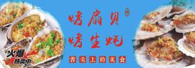 扇贝生蚝