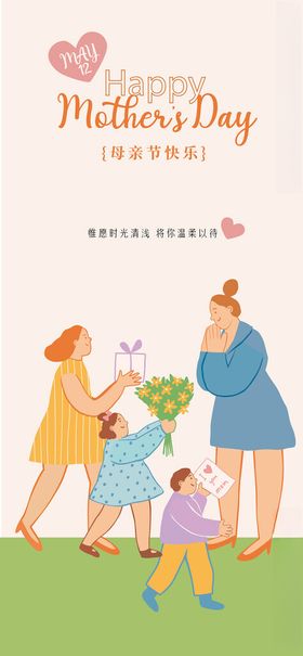 母亲节海报