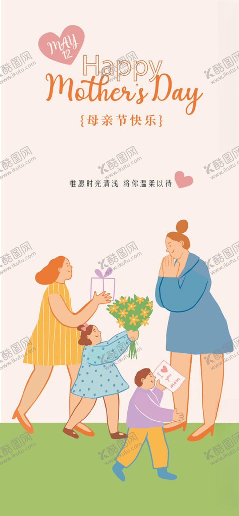 编号：98080604250647334426【酷图网】源文件下载-母亲节海报