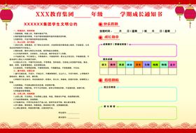 寒假通知书