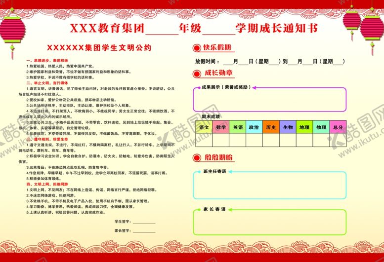 编号：57534910250926276046【酷图网】源文件下载-寒假通知书