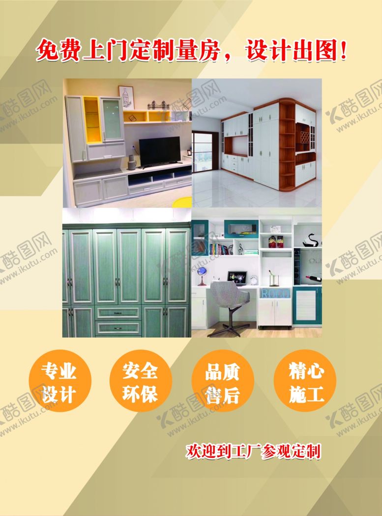 编号：89132005051004274699【酷图网】源文件下载-装修房屋定制量房