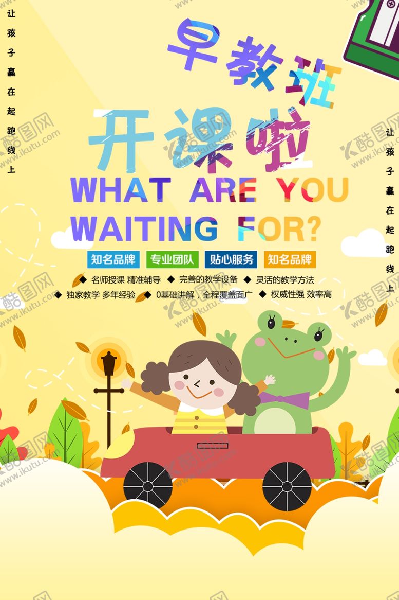 编号：62505606261601302371【酷图网】源文件下载-早教班开课啦