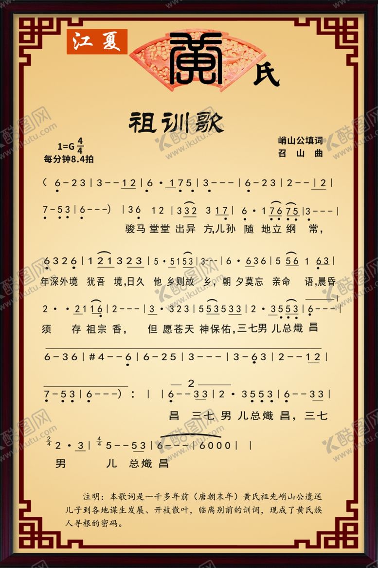 编号：19019609201813503459【酷图网】源文件下载-黄氏祖训歌