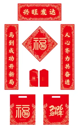 2026马年春节对联新年大礼包