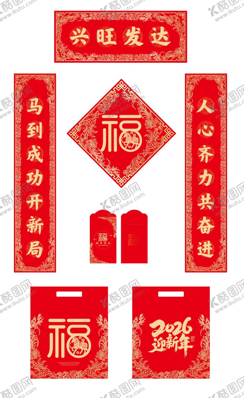 编号：96039410271303398456【酷图网】源文件下载-2026马年春节对联新年大礼包