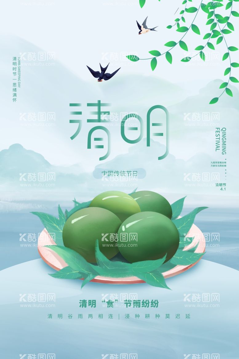 编号：65744112192341347840【酷图网】源文件下载-清明节创意