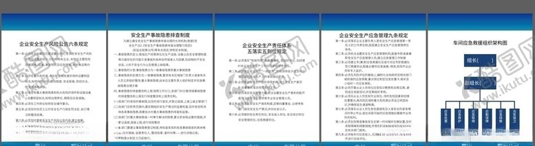 编号：23980404090703265193【酷图网】源文件下载-企业安全生产质量方针