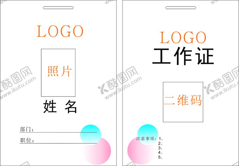 编号：97384010110617291468【酷图网】源文件下载-工作证模板 卡牌