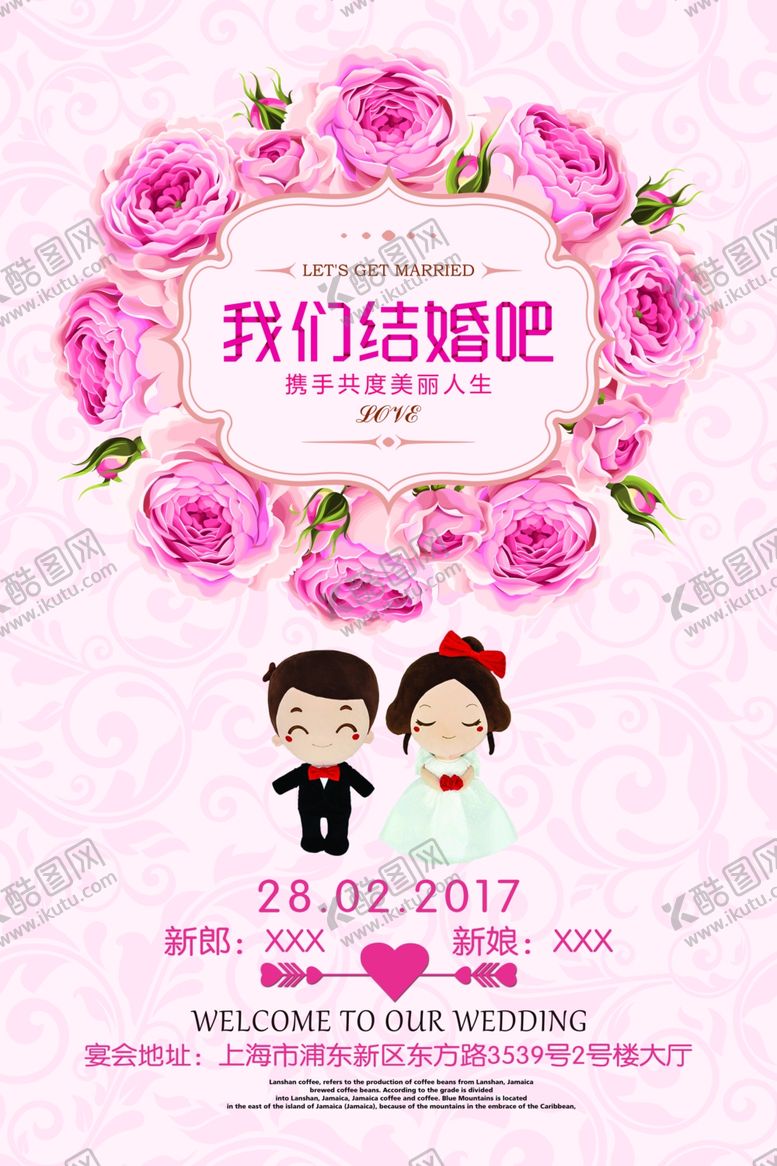 编号：73443605102204008829【酷图网】源文件下载-婚宴海报