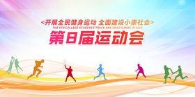 运动会宣传