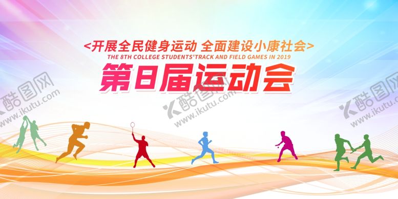 编号：71380009261939516172【酷图网】源文件下载-运动会宣传海报