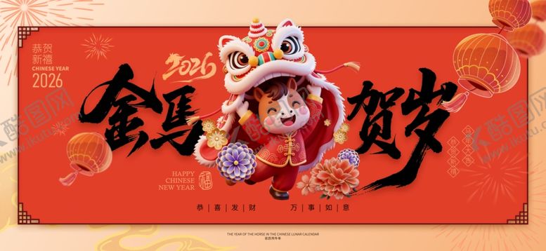 编号：26353104072029379530【酷图网】源文件下载-马年