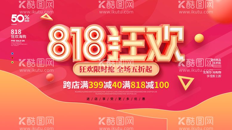 编号：36590209281350114710【酷图网】源文件下载-818电商促销 