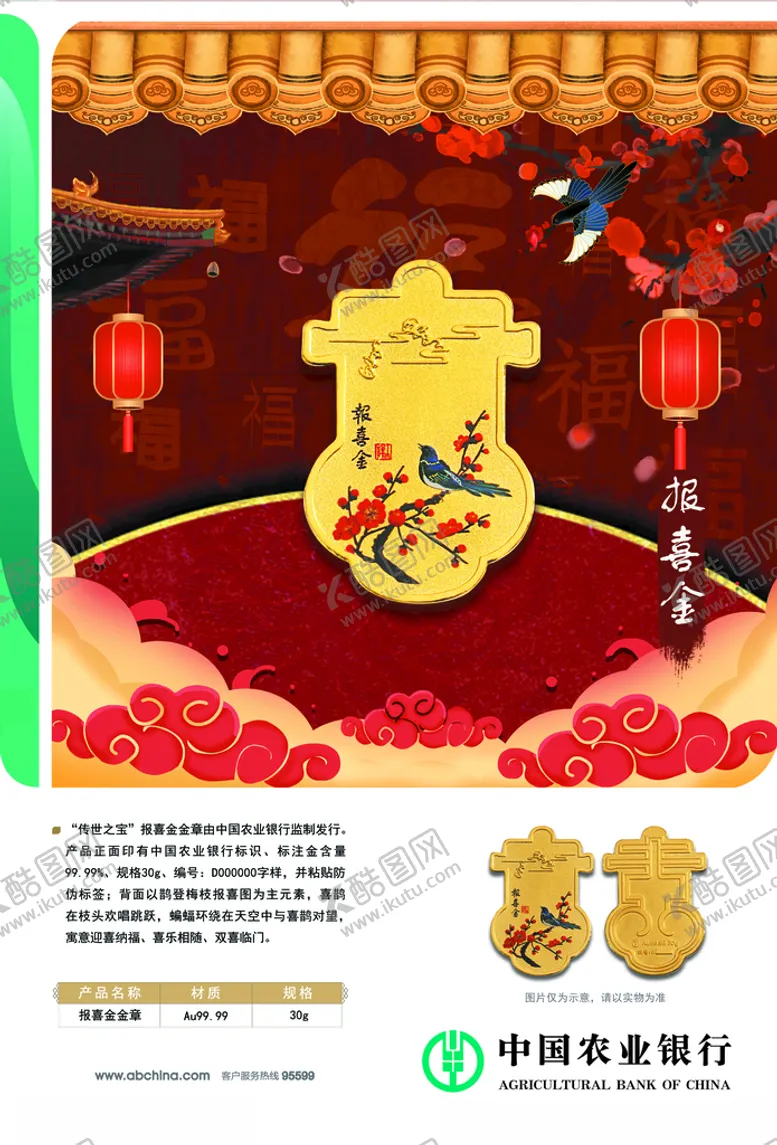编号：50623804061656263696【酷图网】源文件下载-报喜