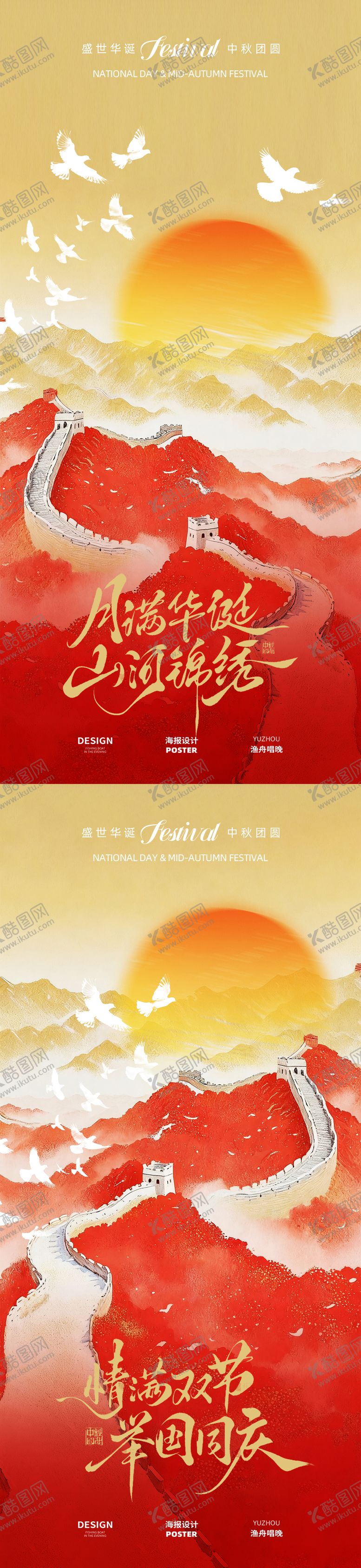 编号：51670609261616533568【酷图网】源文件下载-国庆古风海报设计