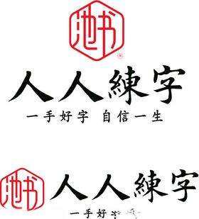 人人练字logo