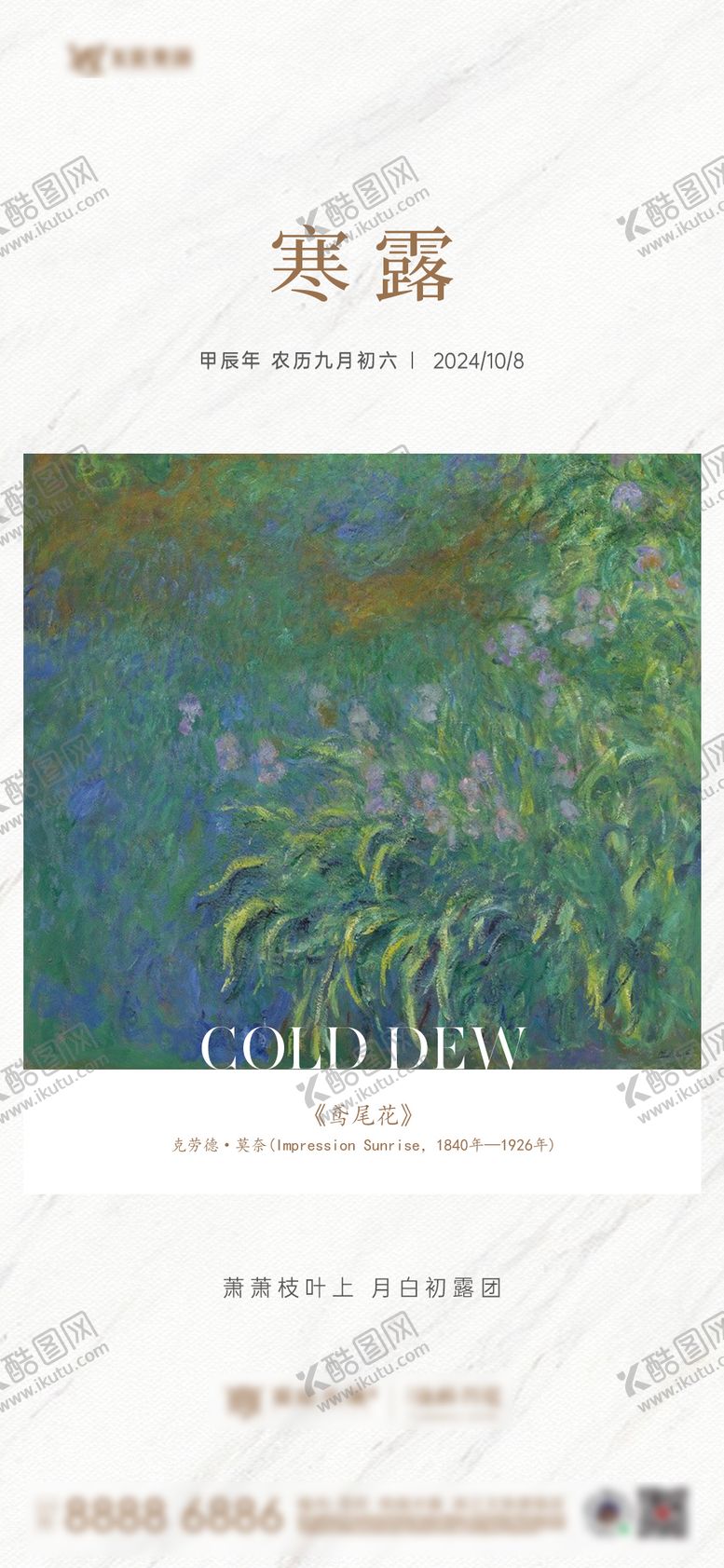 编号：88171109170415128886【酷图网】源文件下载-地产寒露节气油画海报