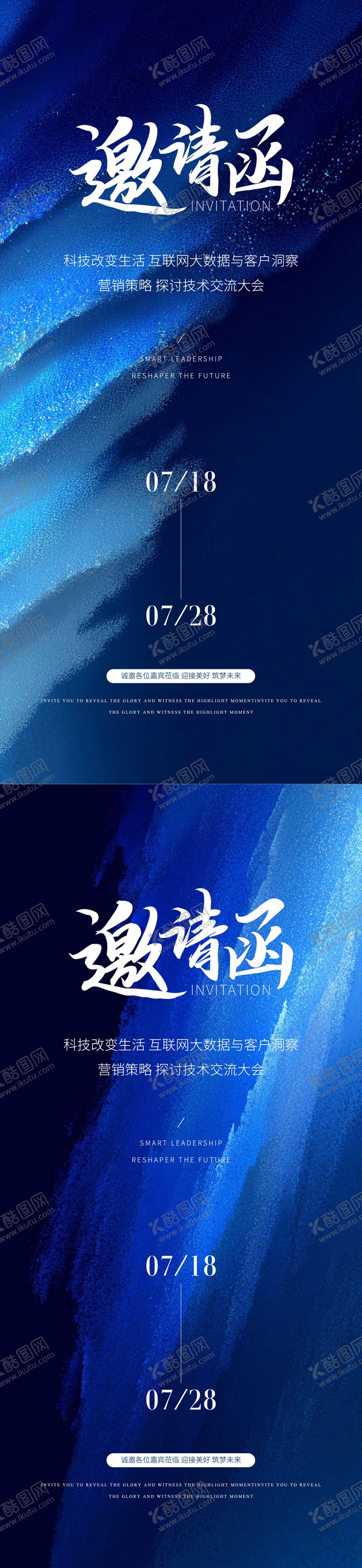 编号：12435209192125449722【酷图网】源文件下载-科技邀请函海报