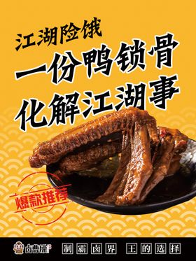 鸭锁骨