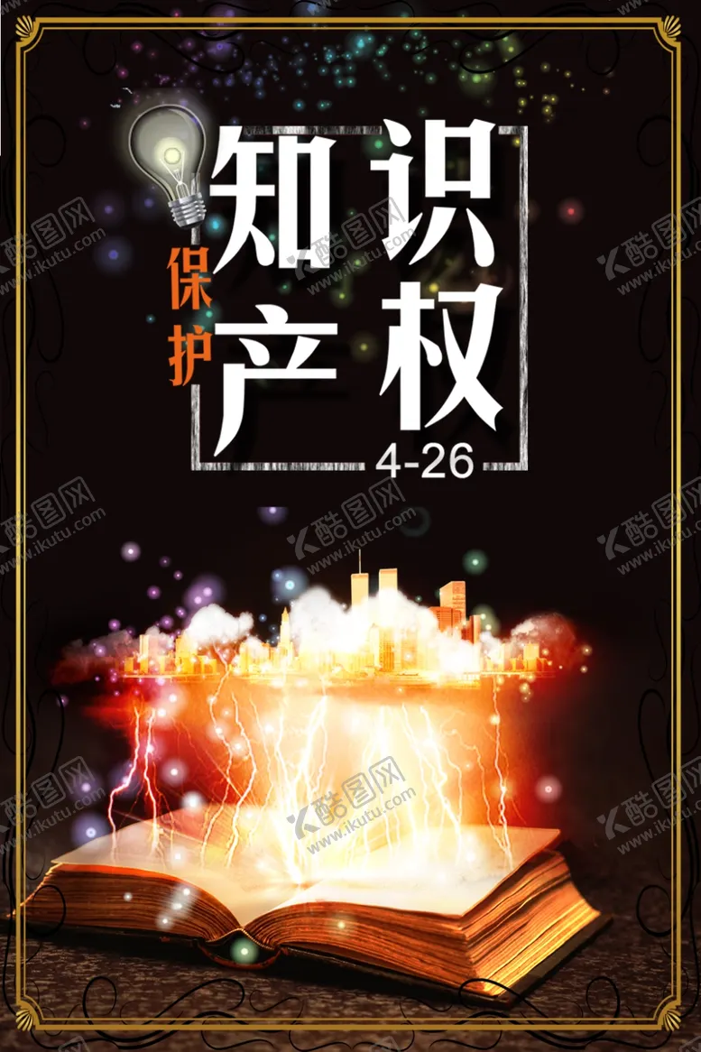 编号：50692407061824415862【酷图网】源文件下载-知识产权