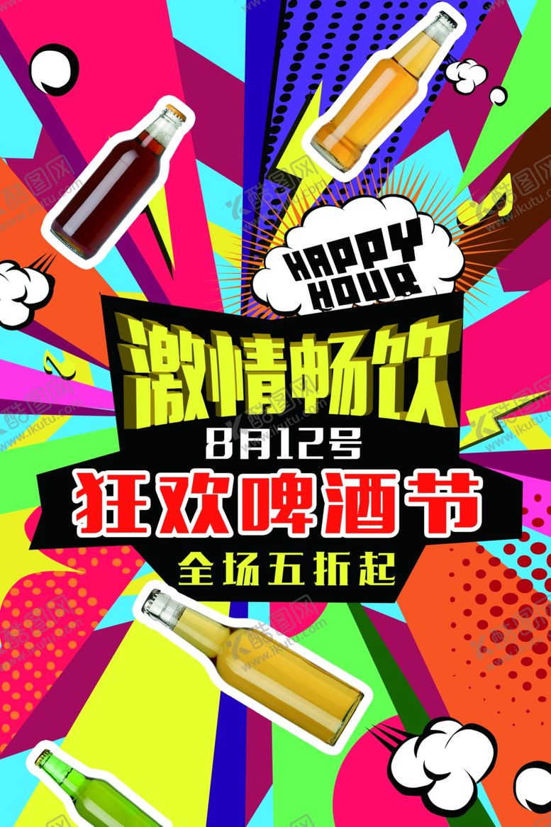 编号：10321709260438285150【酷图网】源文件下载-波普风格海报