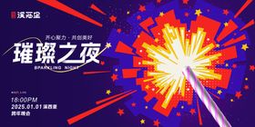 企业年会背景板