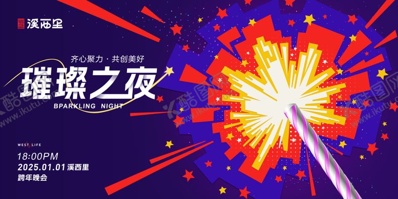 编号：27353912181949466302【酷图网】源文件下载-企业年会背景板