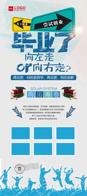 毕业季展架