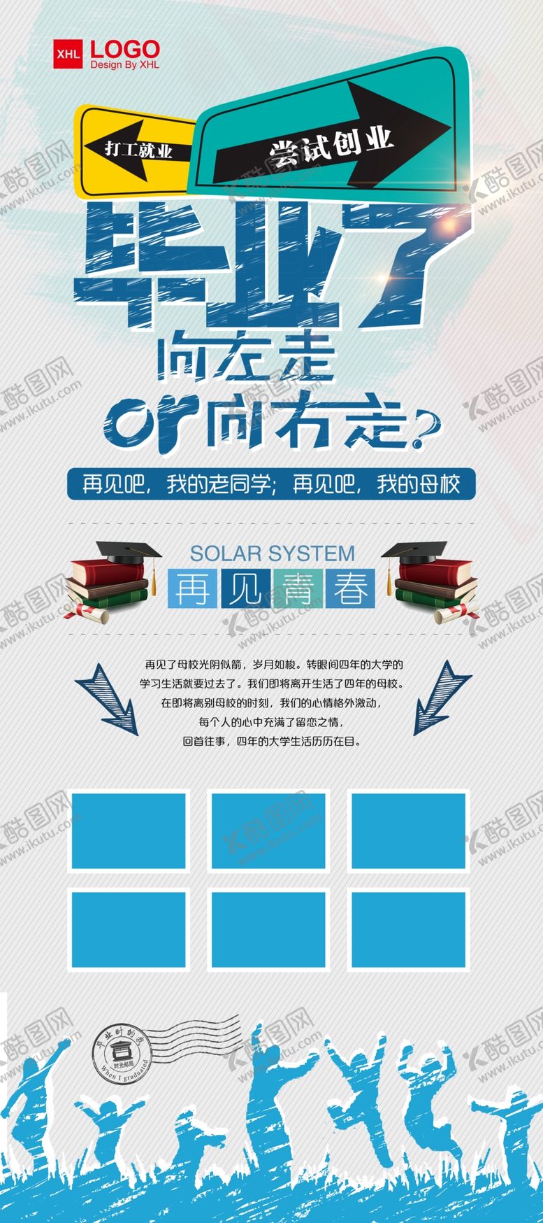 编号：70641507091718265520【酷图网】源文件下载-毕业了展架毕业季