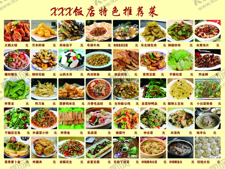 编号：17413602131432437626【酷图网】源文件下载-特色推荐菜