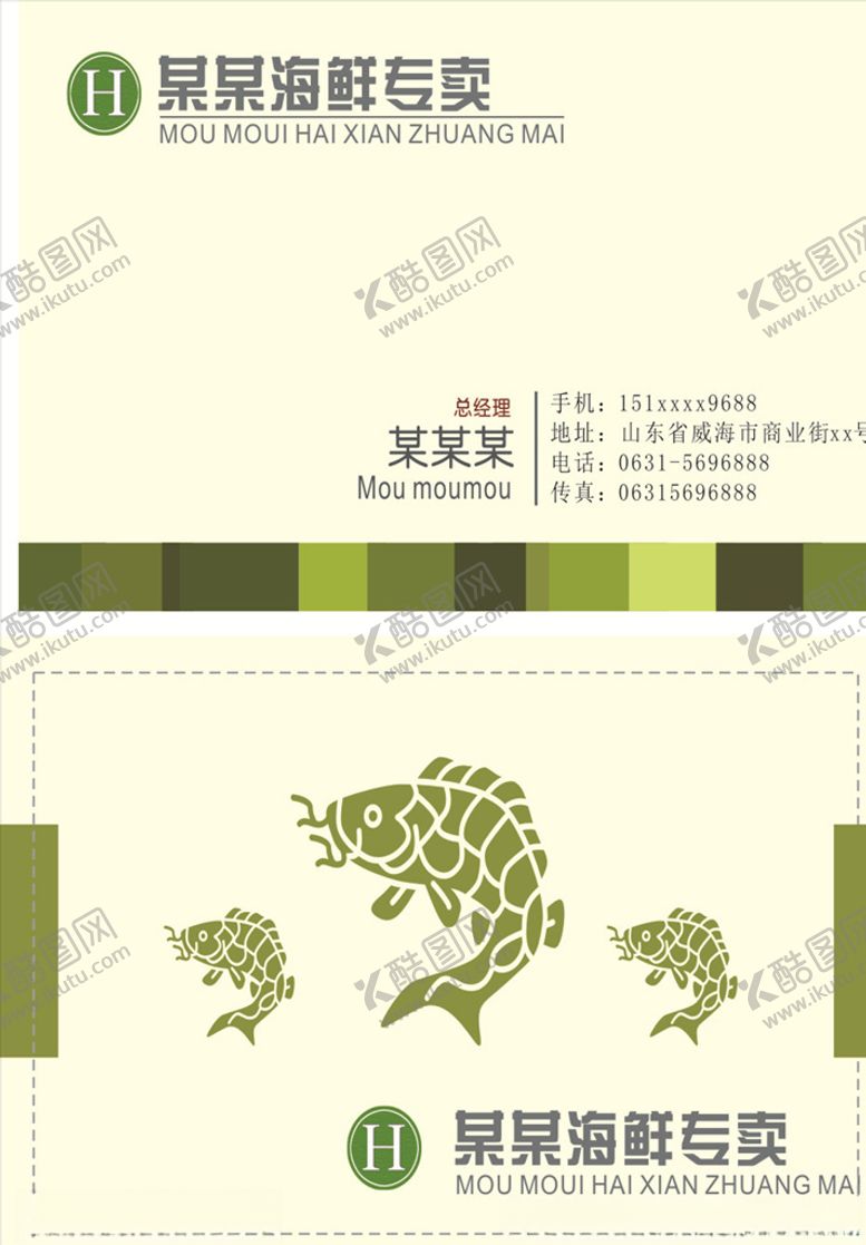 编号：83210510230838409229【酷图网】源文件下载-绿色名片