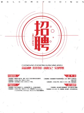 招聘创意广告会