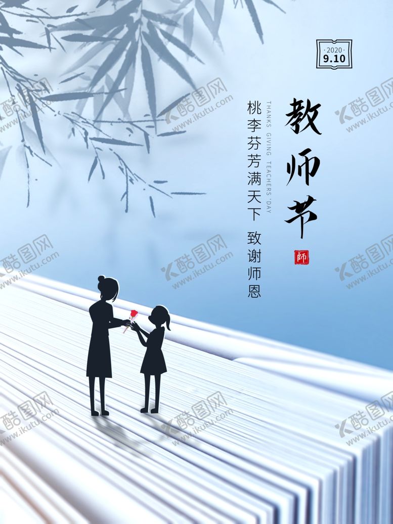 编号：77895210180207113115【酷图网】源文件下载-教师节