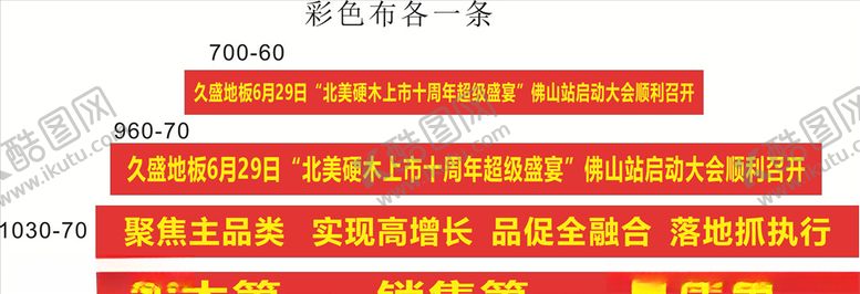 编号：69237007140737308856【酷图网】源文件下载-条幅