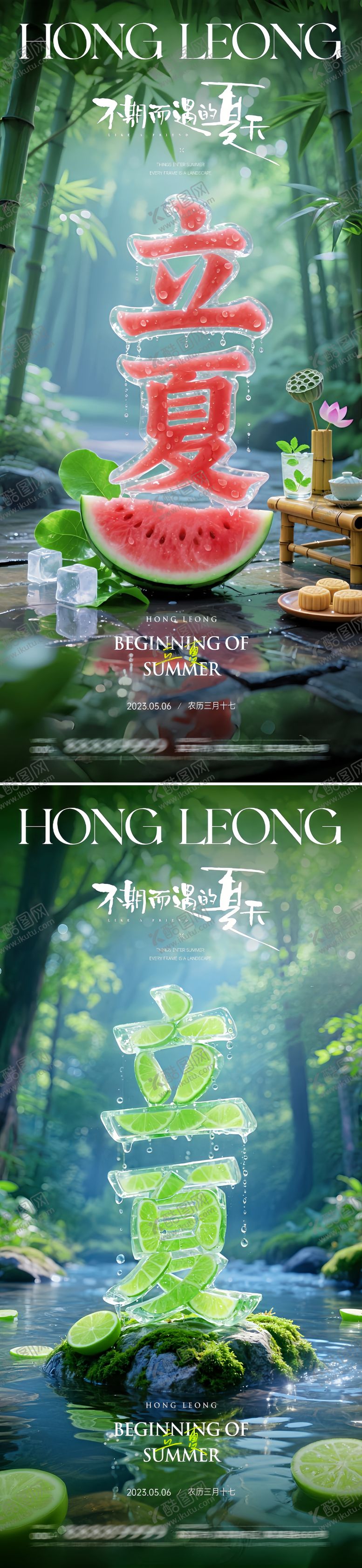 编号：91093205032013266483【酷图网】源文件下载-立夏字体创意海报